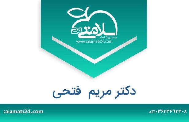تلفن و سایت دکتر مریم  فتحی