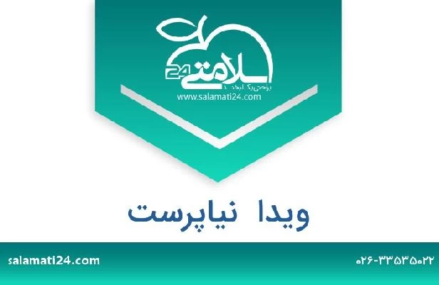 تلفن و سایت ویدا  نیاپرست
