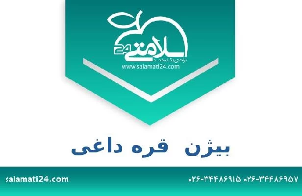 تلفن و سایت بیژن  قره داغی