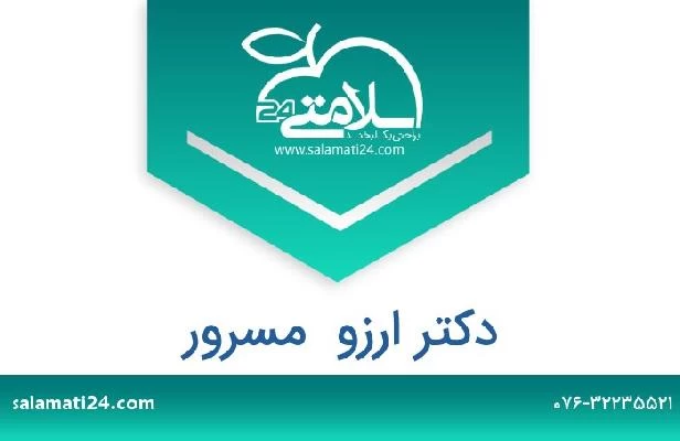 تلفن و سایت دکتر ارزو  مسرور