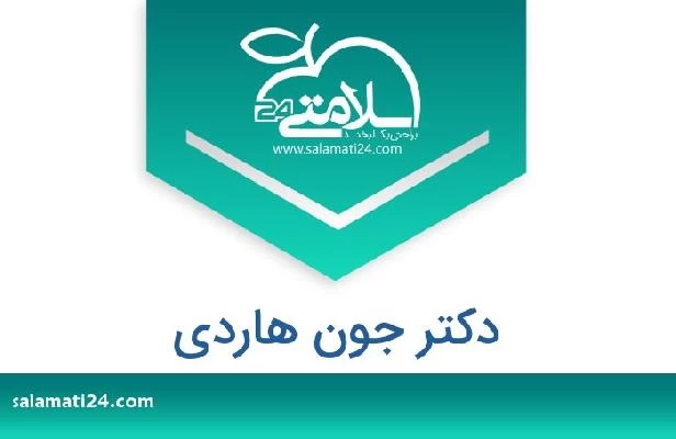 تلفن و سایت دکتر جون هاردي