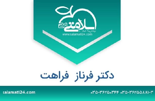 تلفن و سایت دکتر فرناز  فراهت