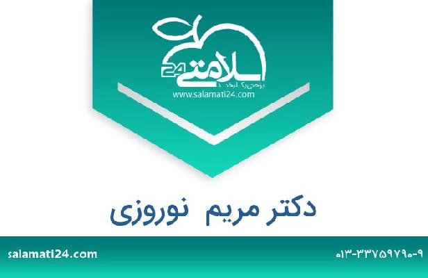 تلفن و سایت دکتر مریم  نوروزی