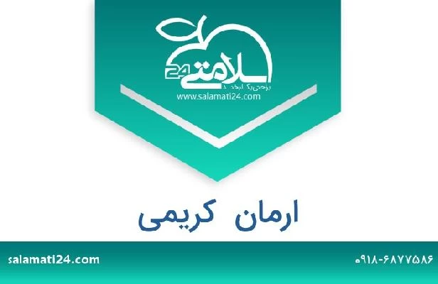 تلفن و سایت ارمان  کریمی