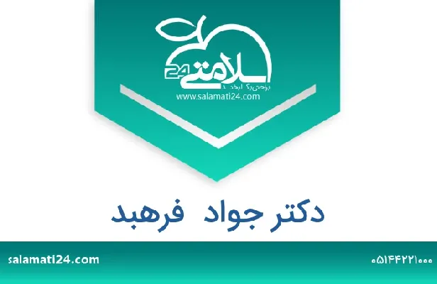 تلفن و سایت دکتر جواد  فرهبد