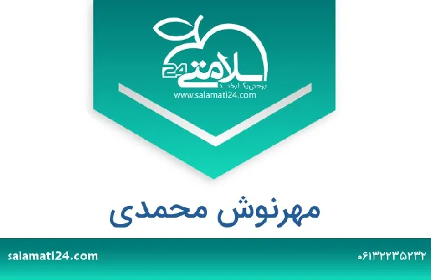 تلفن و سایت مهرنوش  محمدی