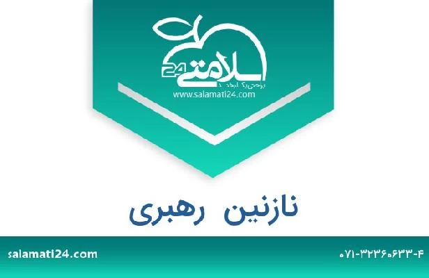 تلفن و سایت نازنین  رهبری