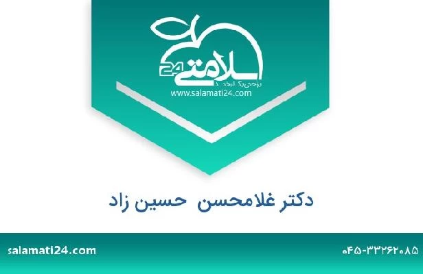 تلفن و سایت دکتر غلامحسن  حسین زاد
