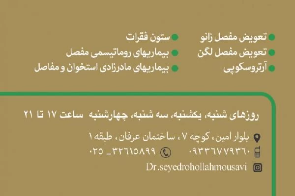 دکتر سید روح الله موسوی تصاویر مطب و محل کار2