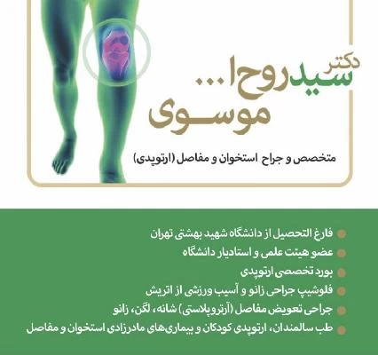دکتر سید روح الله موسوی تصاویر مطب و محل کار5