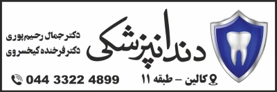 خیابان حسنی روبروی بیمارستان زنان