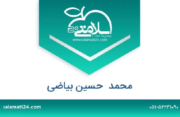 تلفن و سایت محمد  حسین بیاضی