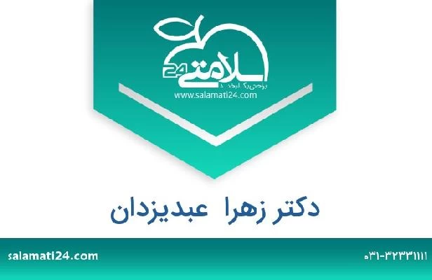 تلفن و سایت دکتر زهرا  عبدیزدان