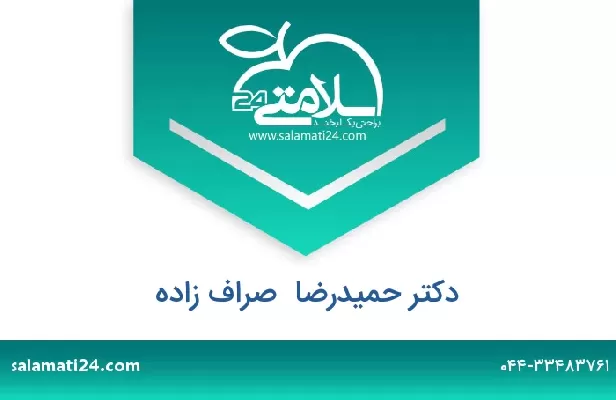تلفن و سایت دکتر حمیدرضا  صراف زاده