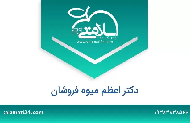 تلفن و سایت دکتر اعظم  میوه فروشان