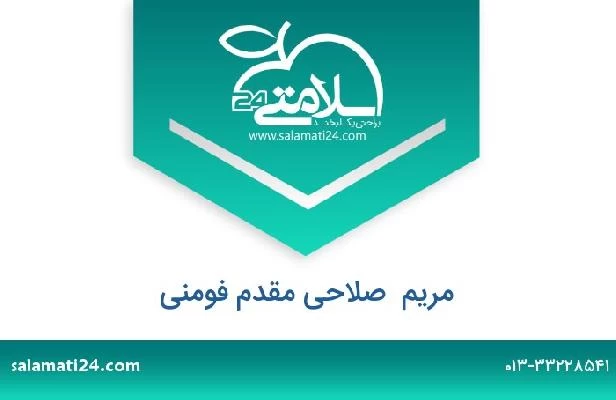 تلفن و سایت مریم  صلاحی مقدم فومنی