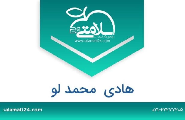 تلفن و سایت هادی  محمد لو