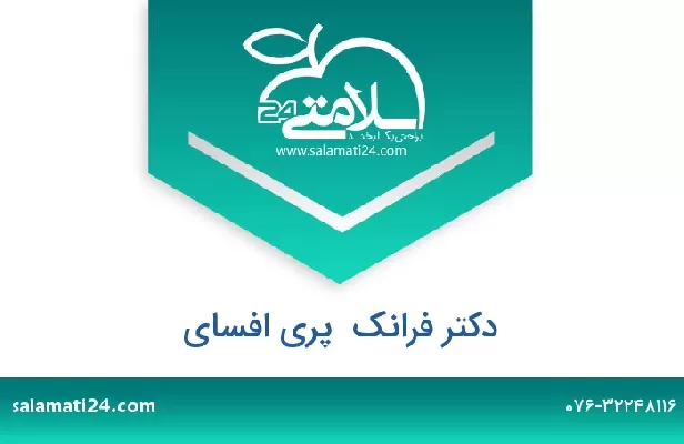 تلفن و سایت دکتر فرانک  پری افسای