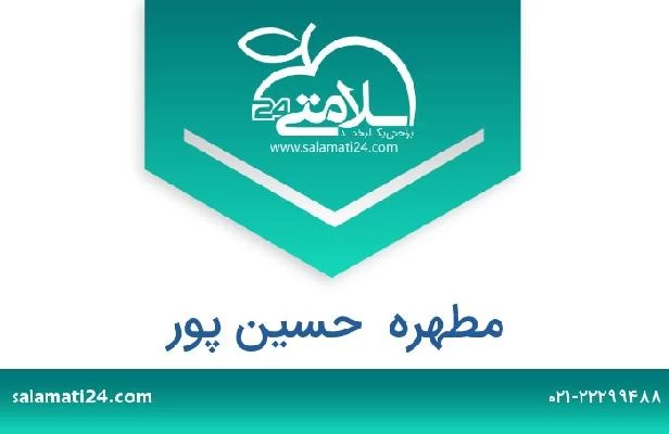 تلفن و سایت مطهره  حسین پور