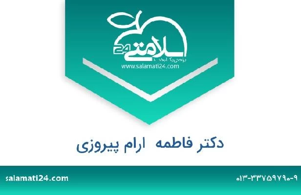 تلفن و سایت دکتر فاطمه  ارام پیروزی