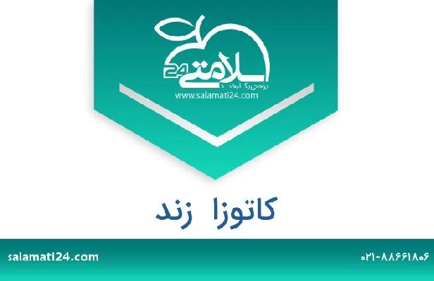تلفن و سایت کاتوزا  زند
