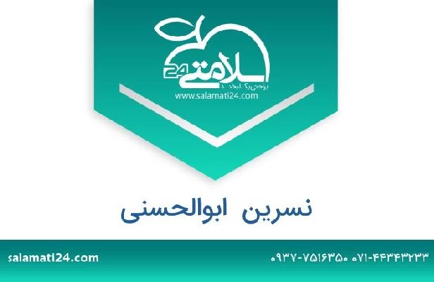 تلفن و سایت نسرین  ابوالحسنی