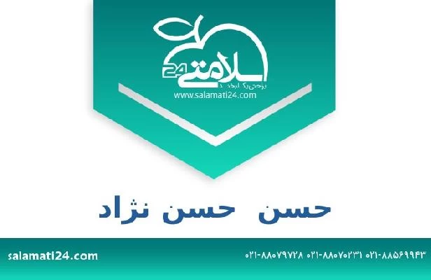 تلفن و سایت حسن  حسن نژاد