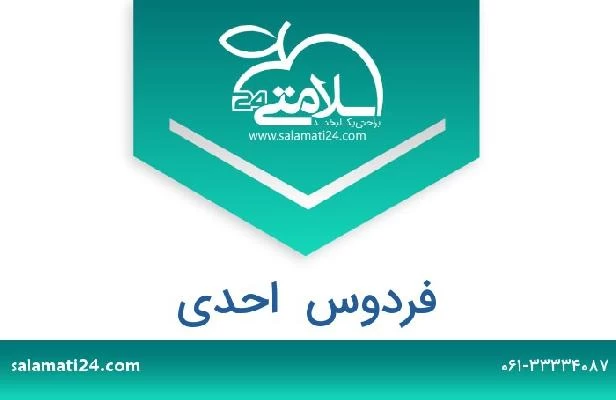تلفن و سایت فردوس  احدی