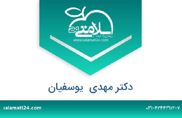 تلفن و سایت دکتر مهدی  یوسفیان