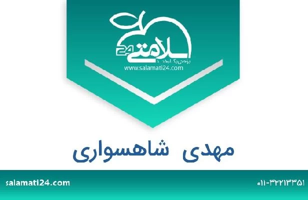 تلفن و سایت مهدی  شاهسواری