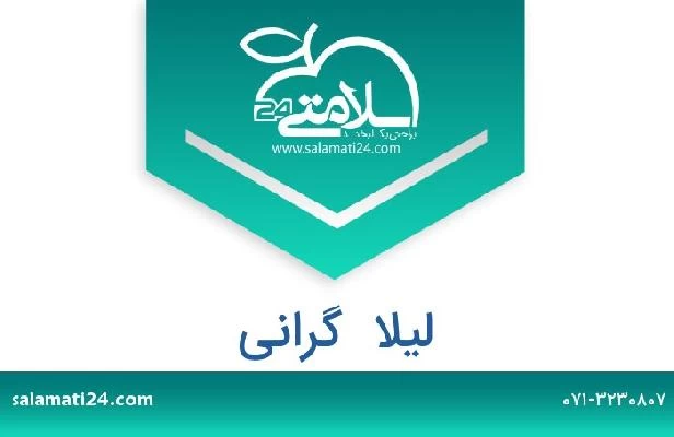 تلفن و سایت لیلا  گرانی