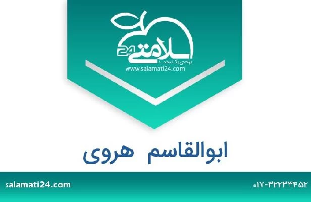 تلفن و سایت ابوالقاسم  هروی