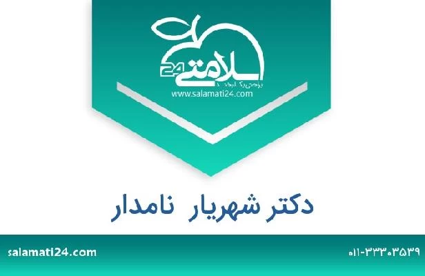 تلفن و سایت دکتر شهریار  نامدار