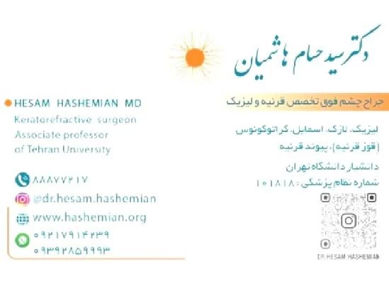 دکتر سید حسام هاشمیان تصاویر مطب و محل کار5