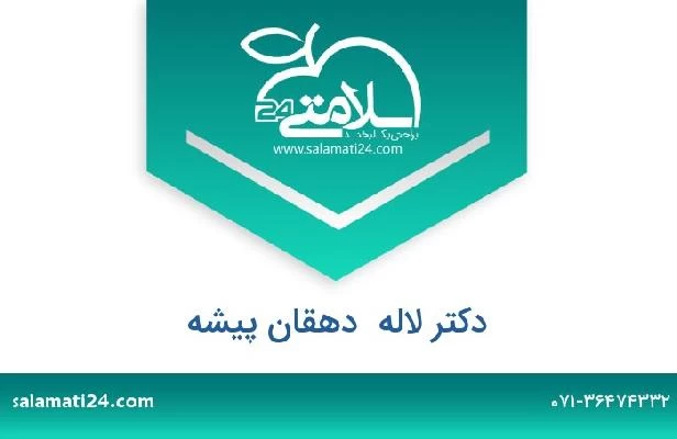تلفن و سایت دکتر لاله  دهقان پیشه