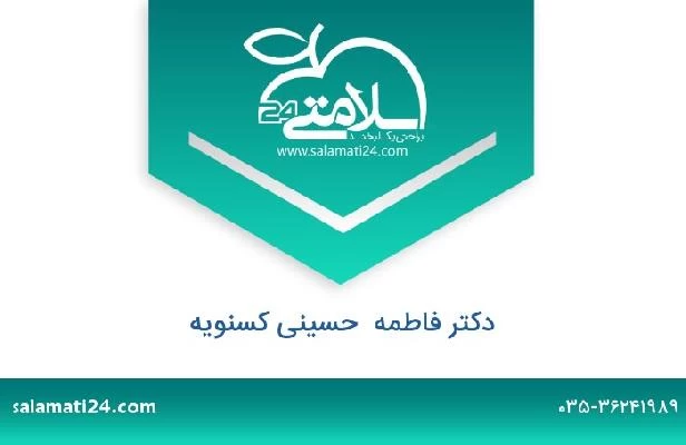 تلفن و سایت دکتر فاطمه  حسینی کسنویه