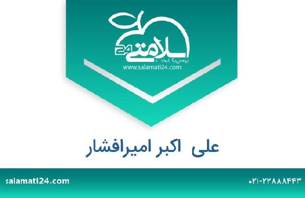 تلفن و سایت علی  اکبر امیرافشار