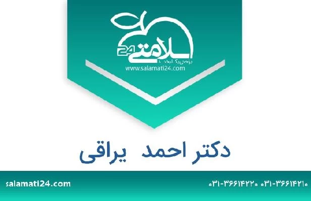 تلفن و سایت دکتر احمد  یراقی