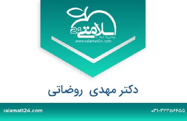 تلفن و سایت دکتر مهدی  روضاتی