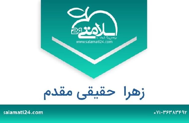 تلفن و سایت زهرا  حقیقی مقدم