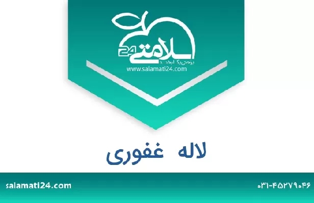 تلفن و سایت لاله  غفوری