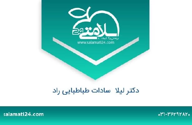 تلفن و سایت دکتر لیلا  سادات طباطبایی راد
