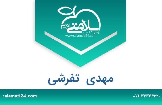 تلفن و سایت مهدی  تفرشی