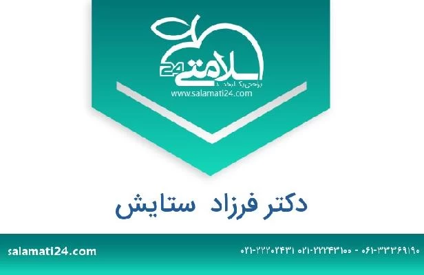 تلفن و سایت دکتر فرزاد  ستایش