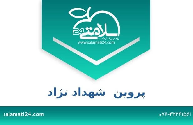 تلفن و سایت پروین  شهداد نژاد