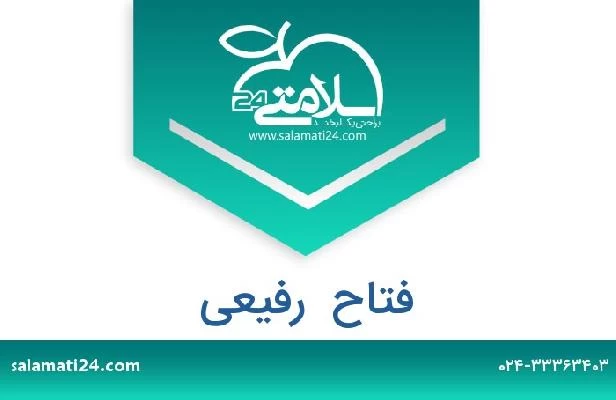 تلفن و سایت فتاح  رفیعی