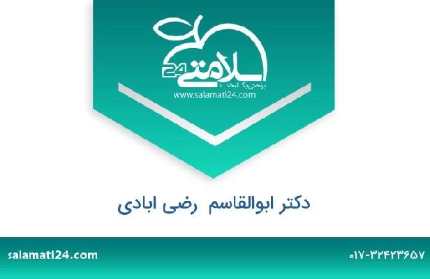 تلفن و سایت دکتر ابوالقاسم  رضی ابادی