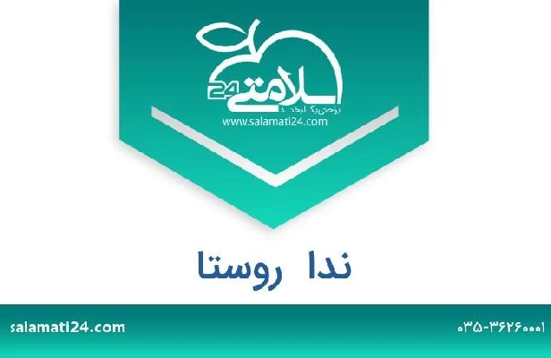 تلفن و سایت ندا  روستا