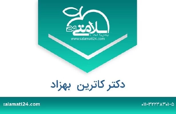 تلفن و سایت دکتر کاترین  بهزاد