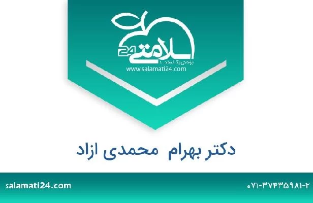 تلفن و سایت دکتر بهرام  محمدی ازاد